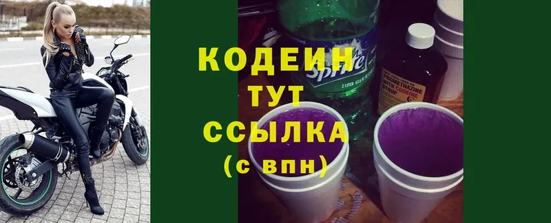 Кодеиновый сироп Lean Purple Drank  OMG рабочий сайт  Отрадный 